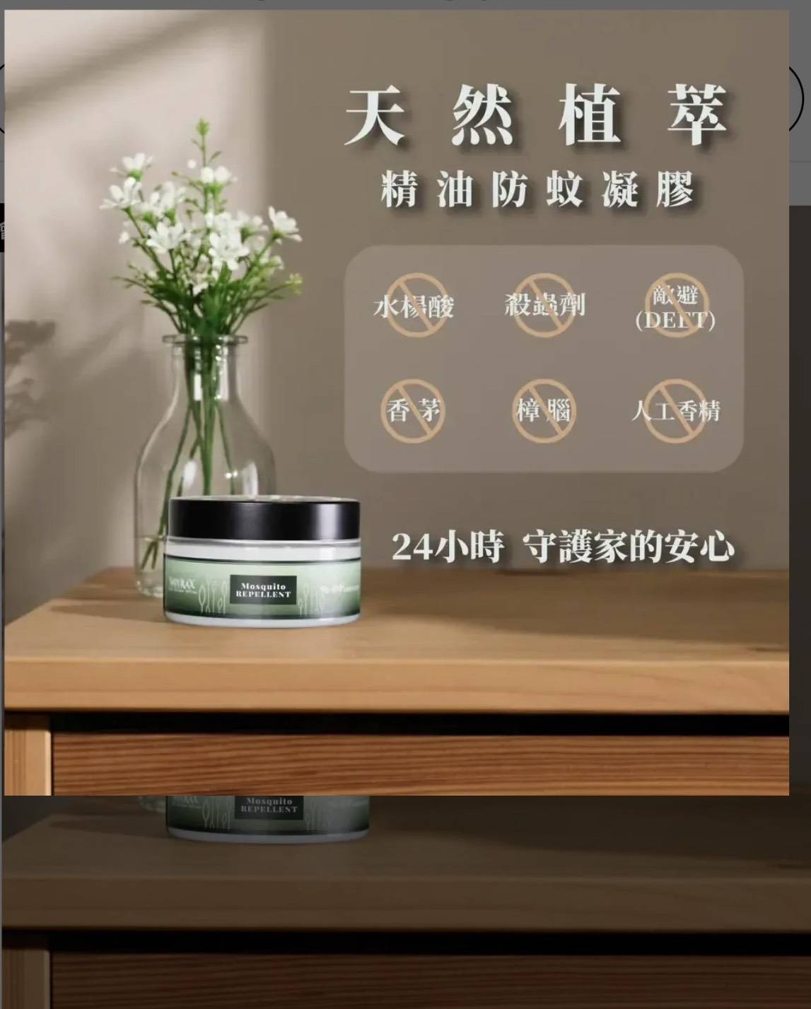 天然植萃精油防蚊凝膠-登山露營蚊子怕你