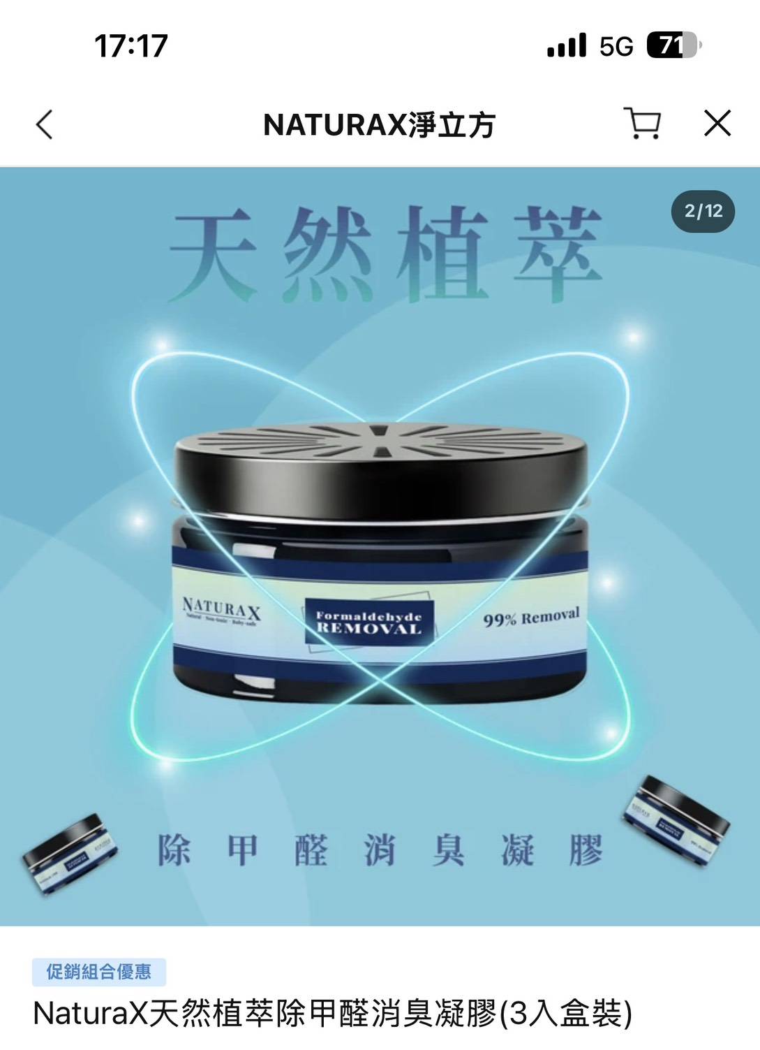 天然植萃除甲醛消臭凝膠100g